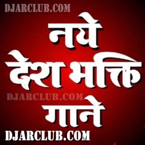 Desh Bhakti DJ Songs